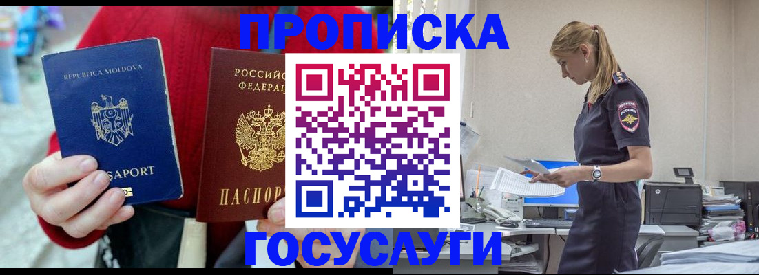 прописка для военкомата в Горячем Ключе