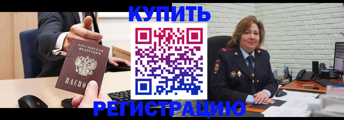 временная регистрация в Горячем Ключе