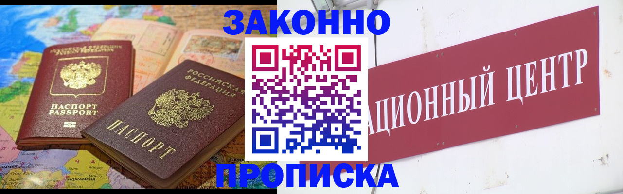 прописка для работы в Горячем Ключе