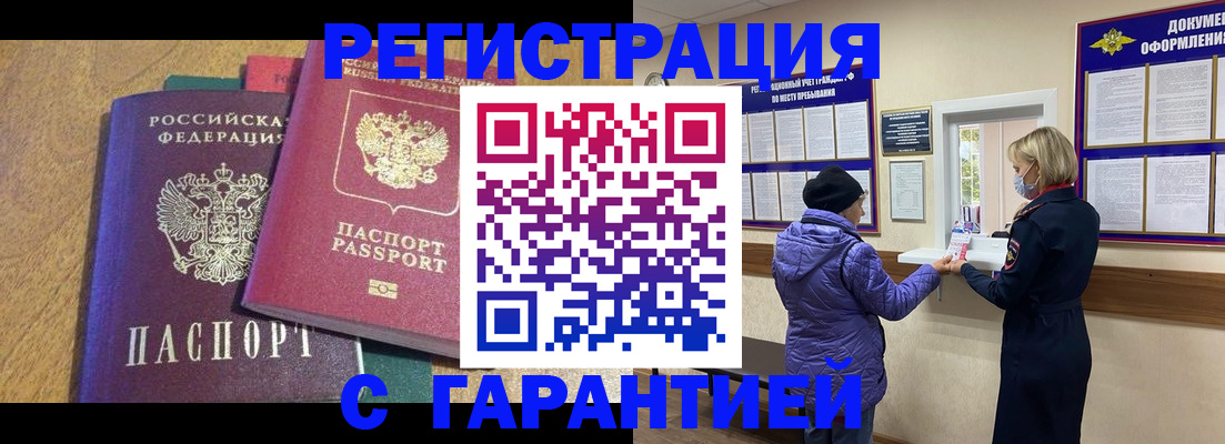прописка регистрация в Горячем Ключе