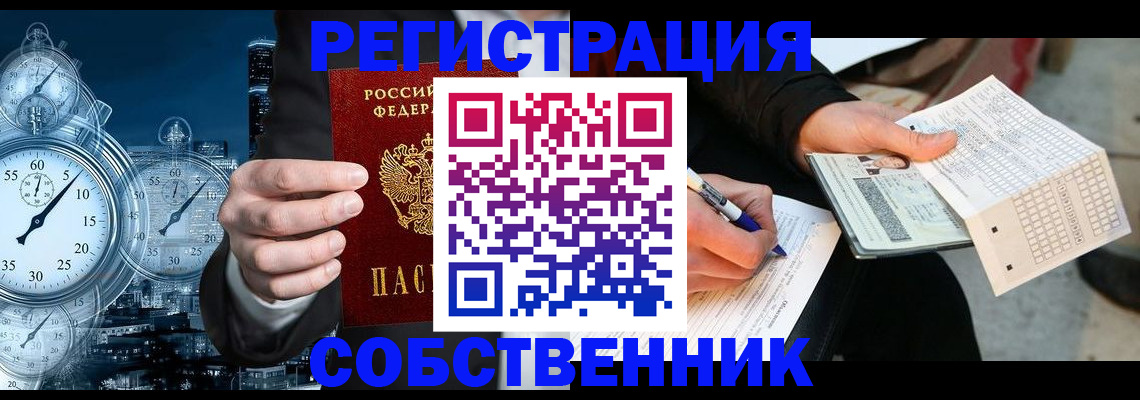 временная регистрация собственник в Горячем Ключе